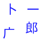 【画像クイズ】新コーナー！バラバラ漢字クイズ 簡単がスタート！